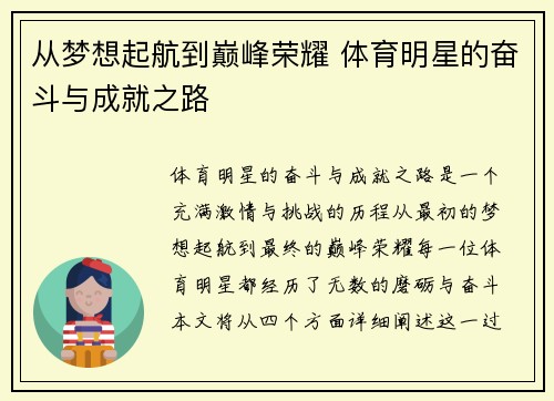 从梦想起航到巅峰荣耀 体育明星的奋斗与成就之路