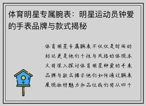 体育明星专属腕表：明星运动员钟爱的手表品牌与款式揭秘