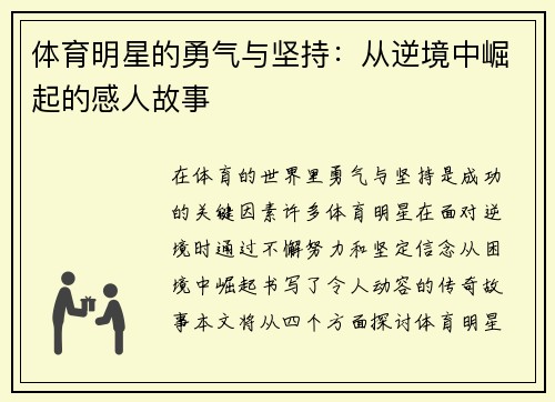 体育明星的勇气与坚持：从逆境中崛起的感人故事