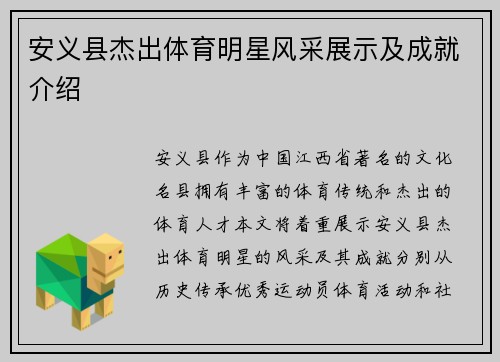 安义县杰出体育明星风采展示及成就介绍