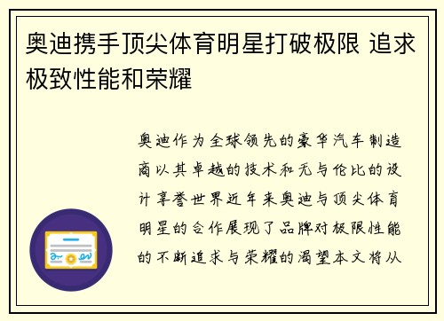 奥迪携手顶尖体育明星打破极限 追求极致性能和荣耀