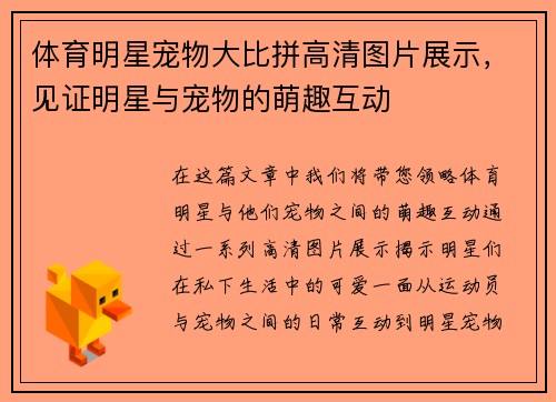 体育明星宠物大比拼高清图片展示，见证明星与宠物的萌趣互动
