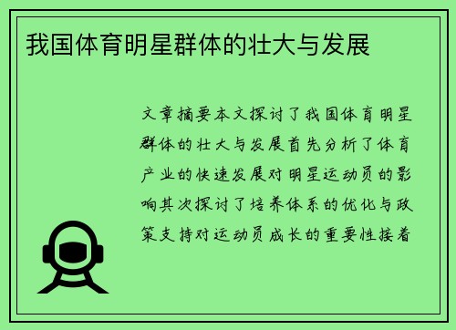 我国体育明星群体的壮大与发展