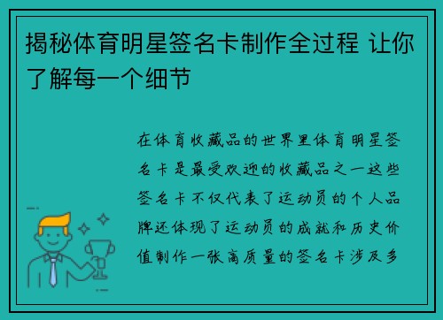 揭秘体育明星签名卡制作全过程 让你了解每一个细节