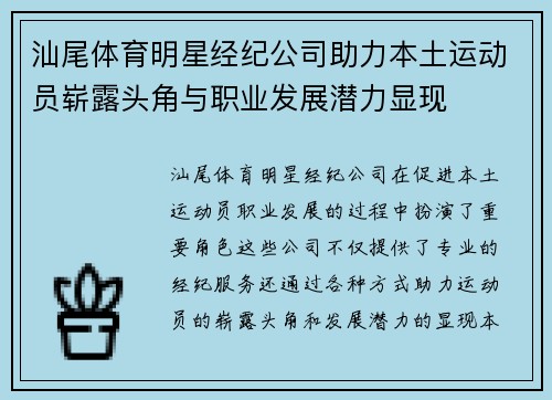 汕尾体育明星经纪公司助力本土运动员崭露头角与职业发展潜力显现