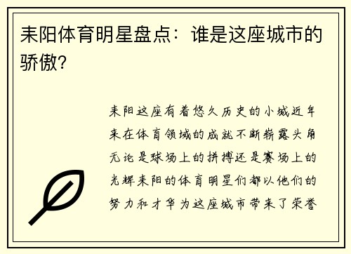 耒阳体育明星盘点：谁是这座城市的骄傲？