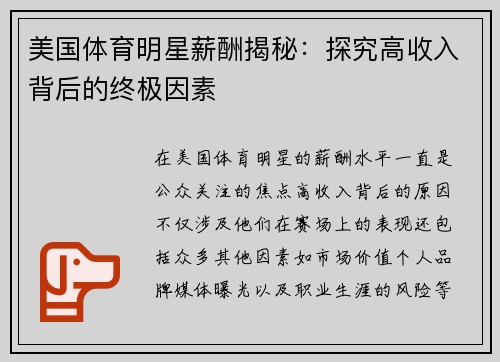 美国体育明星薪酬揭秘：探究高收入背后的终极因素