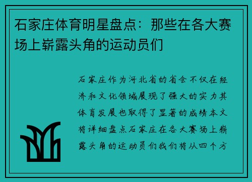 石家庄体育明星盘点：那些在各大赛场上崭露头角的运动员们