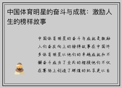 中国体育明星的奋斗与成就：激励人生的榜样故事