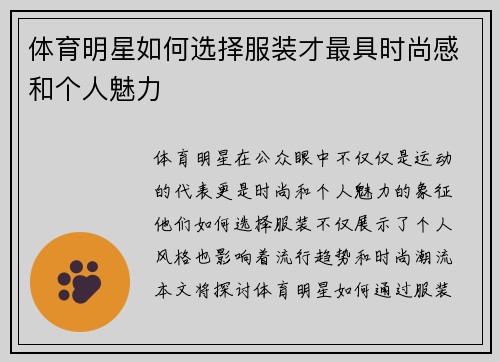 体育明星如何选择服装才最具时尚感和个人魅力