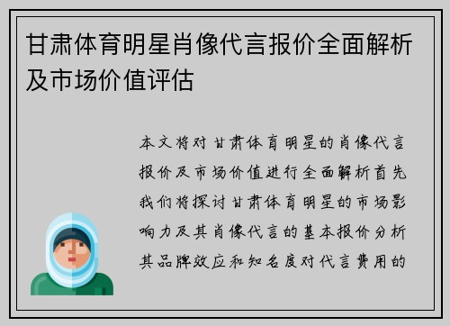 甘肃体育明星肖像代言报价全面解析及市场价值评估