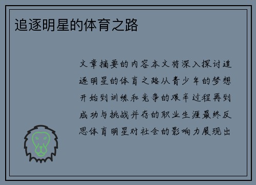 追逐明星的体育之路