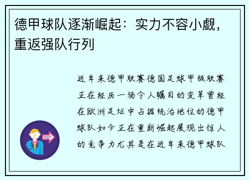 德甲球队逐渐崛起：实力不容小觑，重返强队行列